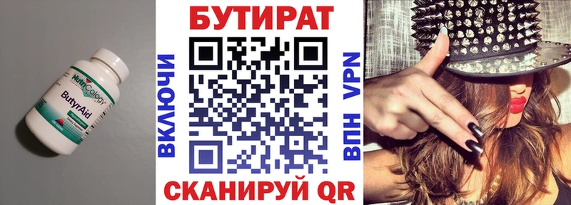 БУТИРАТ вода  Пенза 