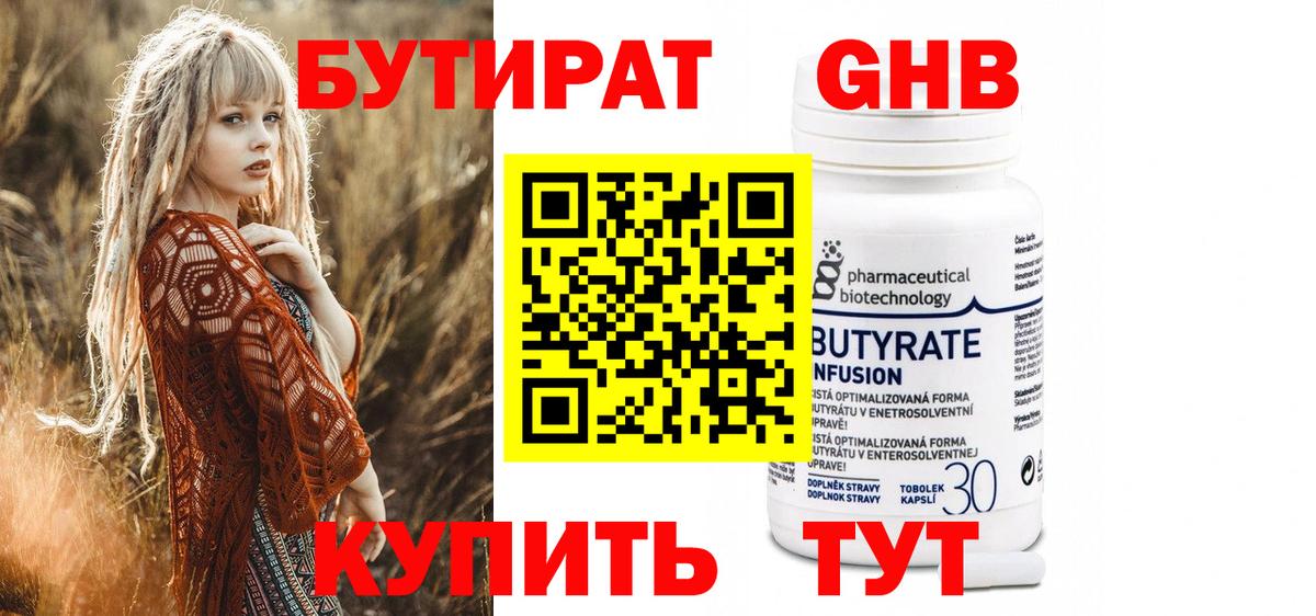 Пенза  БУТИРАТ жидкий экстази  Вход с VPN 