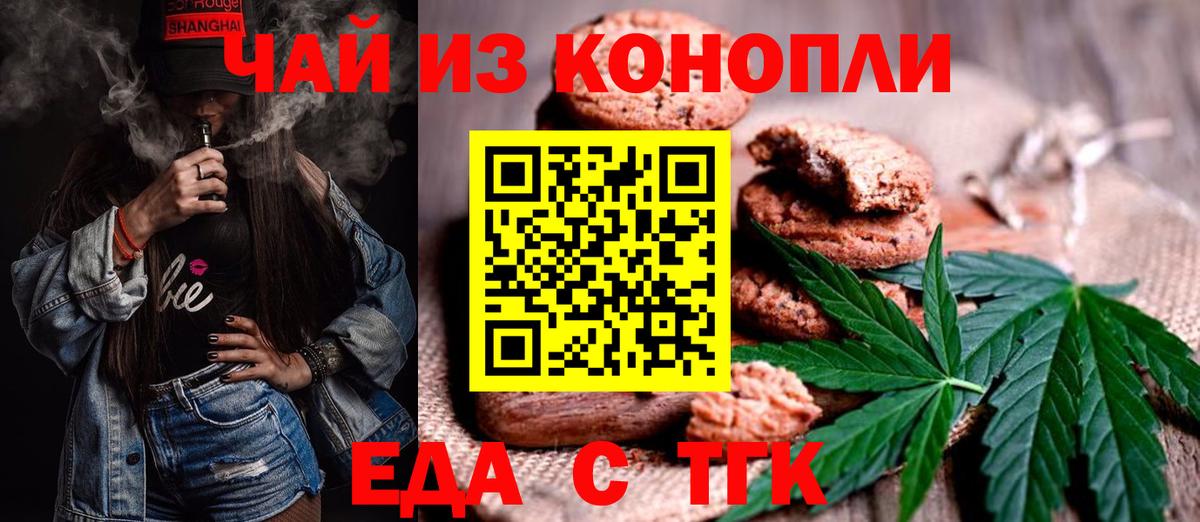 Печенье с ТГК конопля Пенза