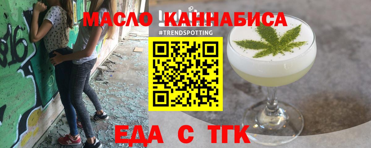 Еда ТГК конопля  Вход с VPN  Пенза 