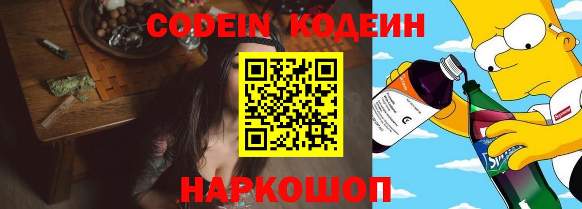 Codein напиток Lean (лин)  Кодеиновый сироп Lean напиток Lean (лин)  Вход с VPN  Пенза 