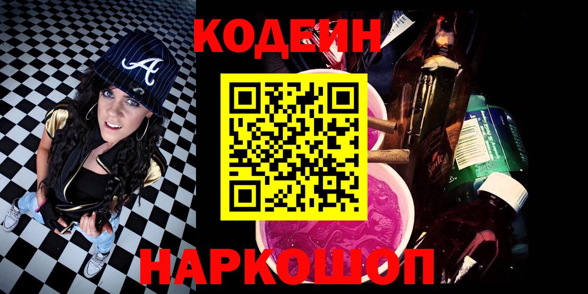 Кодеиновый сироп Lean напиток Lean (лин) Пенза