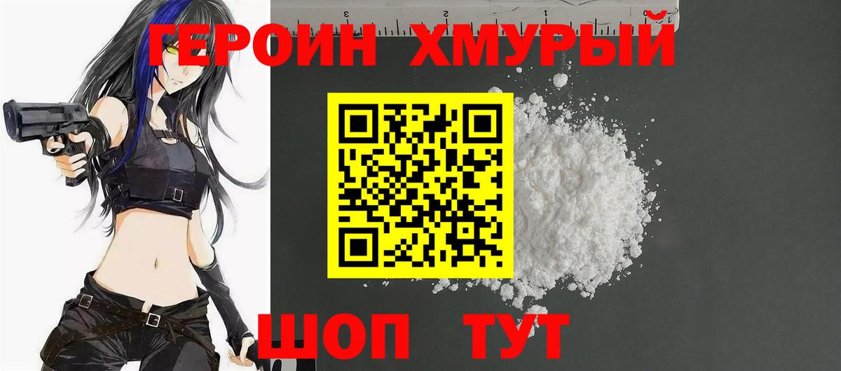 ГЕРОИН Heroin Пенза