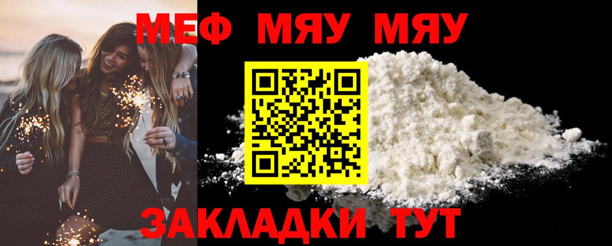 МЯУ-МЯУ  Меф мука  Вход с VPN  Пенза  Мефедрон  Мефедрон 4 MMC 